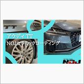 【施工車両紹介】アウディTT ...