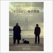 イニシェリン島の精霊