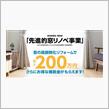 先進的窓リノベ事業で内窓を設置する！