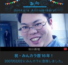 祝・みんカラ歴16年！