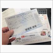 車検証が届いたよ