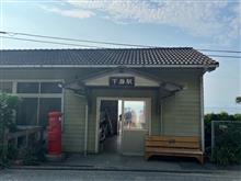 四国一周の旅５日目：下灘駅