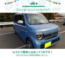 愛車と出会って1年！ 