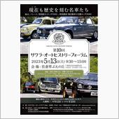 サクラ・オートヒストリーフォ ...