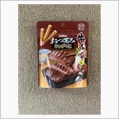 おつまみじゃがりこ　牛タン塩 ...