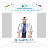 祝・みんカラ歴11年！
