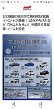 2/23(祝)に横浜市で無料のEV試乗イベントが開催！ bZ4XやMIRAIなど「みなとみらい」を周回する試乗コースを設定