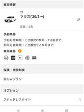 TOYOTA SHARE(新)初予約