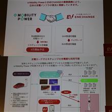 ENECHANGEとeMPが提携、既存カードで利用可能に！