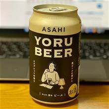 アサヒ YORU BEER🍺 〜 買ってきたお惣菜をつまみながら♫