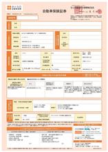自動車保険更新 