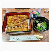浦和うなぎ制覇シリーズ　うな ...
