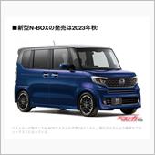 N-BOXモデルチェンジ情報