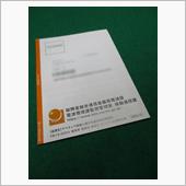 総務省からの手紙
