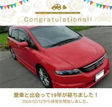 愛車と出会って19年！