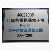 7MHz PK-57兵庫県揖 ...
