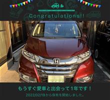 愛車と出会って1年！