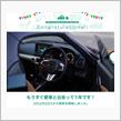 愛車と出会って1年！