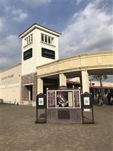 神戸三田プレミアム・アウトレット