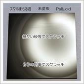 耐スクラッチテスト