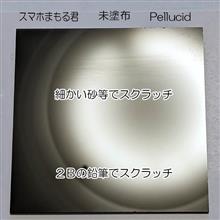 耐スクラッチテスト