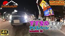 すすきのアイスバーン！