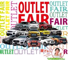 静岡ツインメッセ輸入車アウトレットフェア　2/18-19