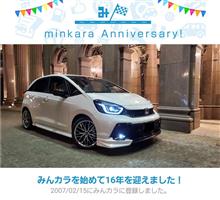 祝・みんカラ歴16年！