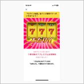セブンのお茶が当たったよ