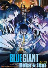 BLUE GIANT。