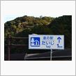 2022年のラストは和歌山・三重へ③　JR紀勢本線　(2022 .12)
