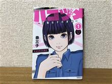 買っちゃった