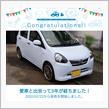 愛車と出会って3年！