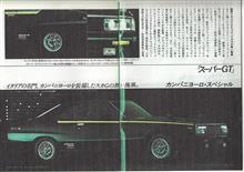 さて、後期ジャパン限定車　・・・　スーパーＧＴ・２ＨＴ