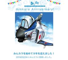 祝・みんカラ歴9年！