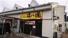 メニュー一新 らーめん浜八道本店