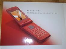 機種変更