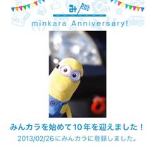 祝・みんカラ歴10年！ 