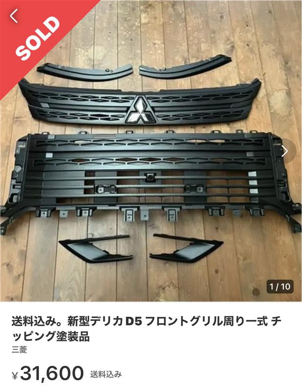 送料込み。新型デリカD5 フロントグリル周り一式 チッピング塗装品