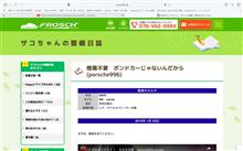 ポルシェあるある？（狼煙？煙幕？）