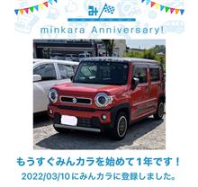 祝・みんカラ歴1年！