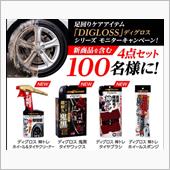 みんカラ：モニターキャンペー ...