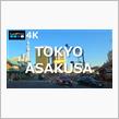 休日の東京ドライブ 丸の内・日本橋・秋葉原・浅草・スカイツリー
