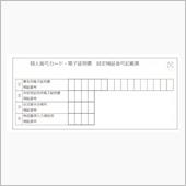 マイナンバーカード、電子証明 ...