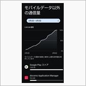 スマホ、その後