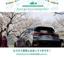 愛車と出会って1年！