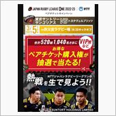 ジャパンラグビーリーグワン２ ...