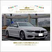 祝☆愛車と出会って8年！