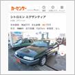 小美玉のユーロガレージにエグザンティア があります