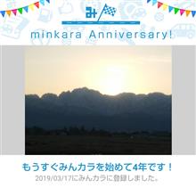 祝・みんカラ歴4年！